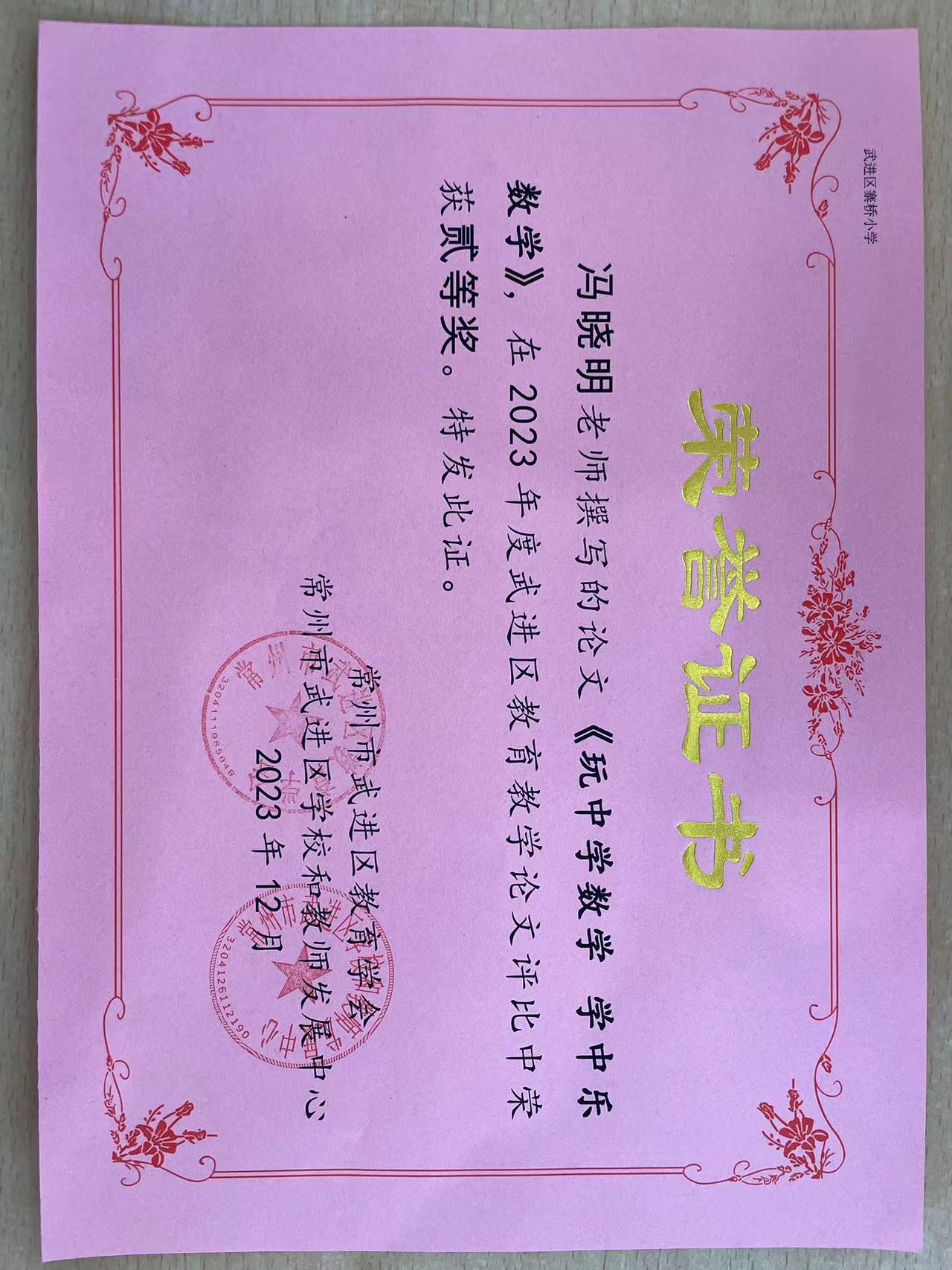 玩中学数学 学中乐数学.jpg