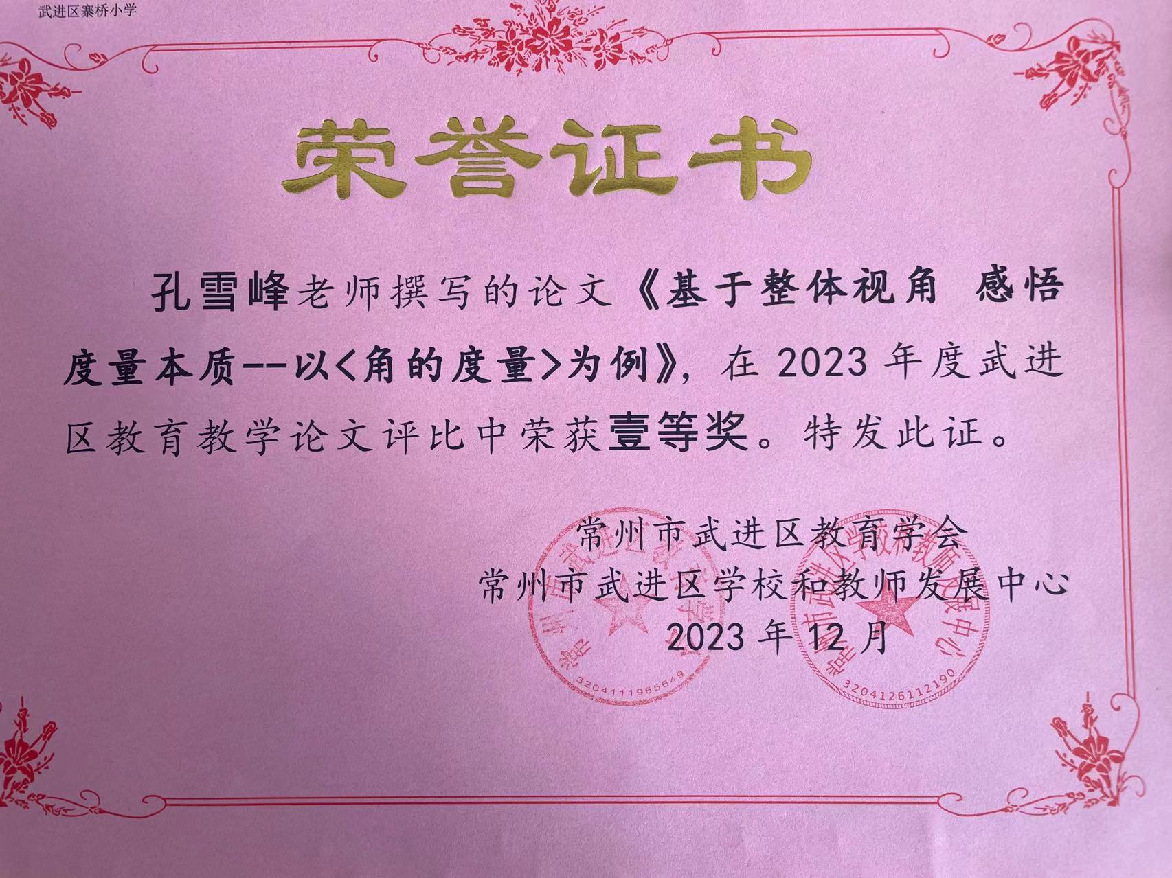 《基于整体视角 感悟度量本质——以“角的度量”为例.jpg